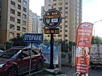 Tobacco Shop Tabelası